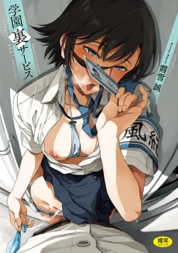 Page 1 of Gakuen Ura Service