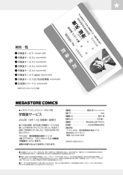 Page 251 of Gakuen Ura Service