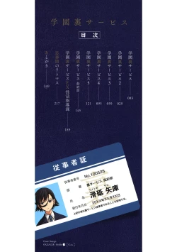 Page 3 of Gakuen Ura Service