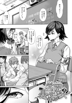 Page 60 of Gakuen Ura Service
