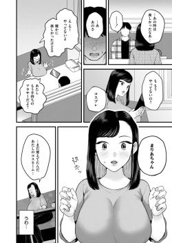 Page 194 of Comic Kaien VOL.17