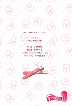 Page 19 of Sensei, Kozukuri Ninkatsu Shiyou yo