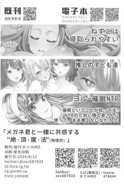Page 21 of Megane-kun to Issho ni Kyoukan Suru "Zecchou Mahou"