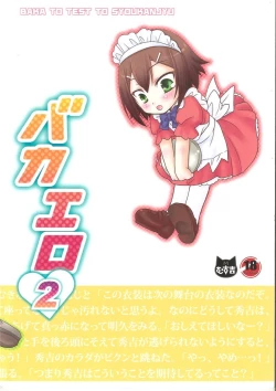 Page 30 of BakaEro 2