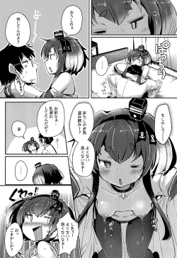 Page 14 of Tokitsukaze to Isshoni. Juuhachi