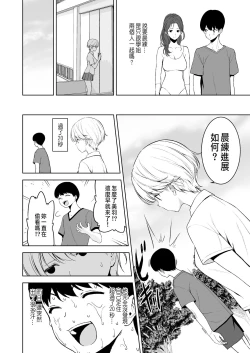 Page 37 of Binyuu no Kanojo ga Iru no ni Taisoubu no Bakunyuu ga Sasottekuru 2