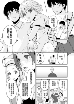 Page 44 of Binyuu no Kanojo ga Iru no ni Taisoubu no Bakunyuu ga Sasottekuru 2