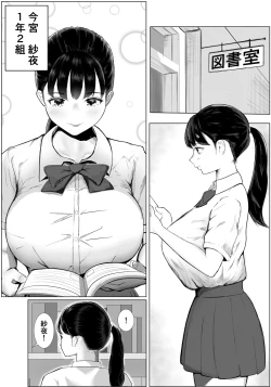Page 2 of Dekachin   Senpai ni Netorareta  Bakunyuu Kanojo.