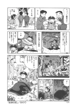 Page 192 of Benriya Mimi-chan