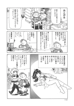 Page 194 of Benriya Mimi-chan