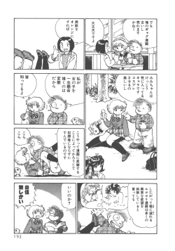 Page 195 of Benriya Mimi-chan