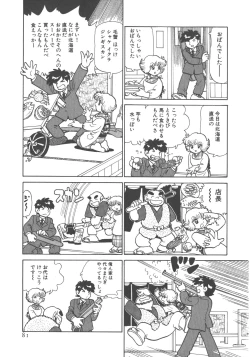 Page 83 of Benriya Mimi-chan