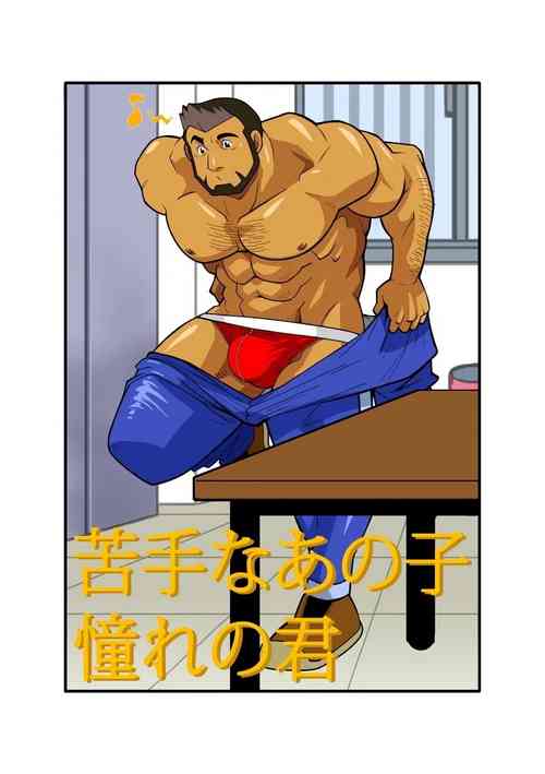 Download Nigatena Ano Ko Akogare no Kimi