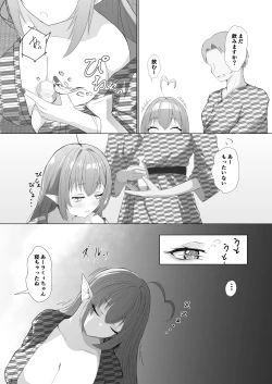 Page 12 of Holo no Soushuuhen