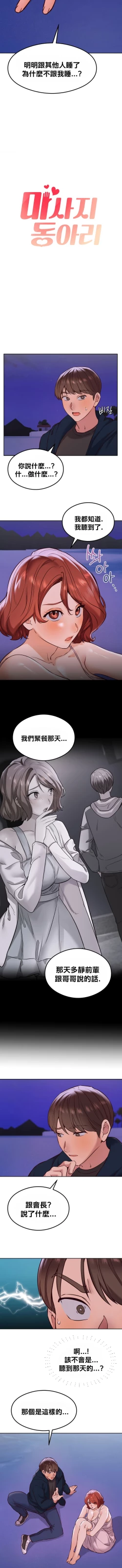 Page 310 of 按摩社团 | 按摩俱乐部 | 按摩社團 | 按摩俱樂部 1-45 END