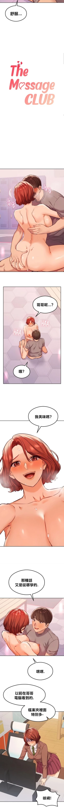 Page 343 of 按摩社团 | 按摩俱乐部 | 按摩社團 | 按摩俱樂部 1-45 END