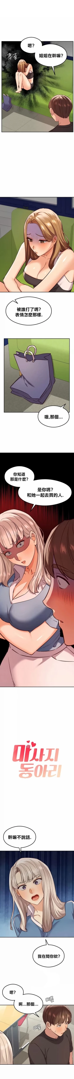 Page 364 of 按摩社团 | 按摩俱乐部 | 按摩社團 | 按摩俱樂部 1-45 END