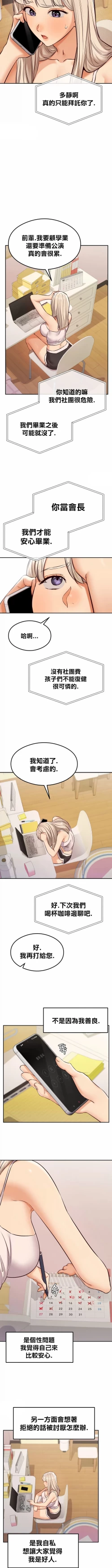 Page 376 of 按摩社团 | 按摩俱乐部 | 按摩社團 | 按摩俱樂部 1-45 END