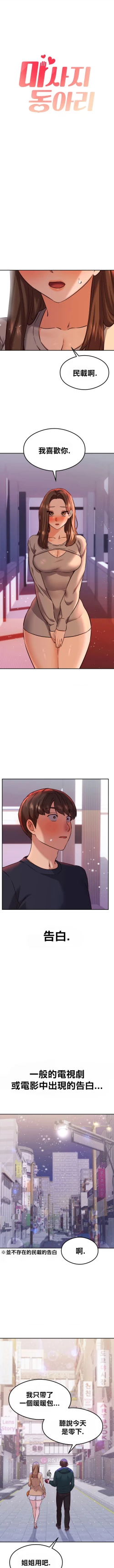 Page 463 of 按摩社团 | 按摩俱乐部 | 按摩社團 | 按摩俱樂部 1-45 END