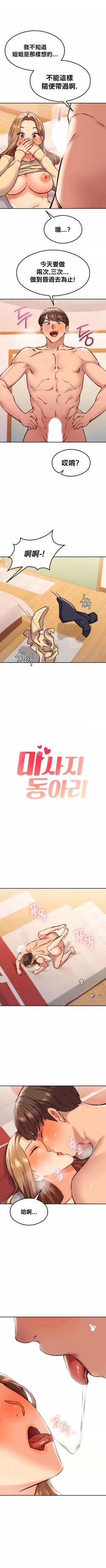 Page 474 of 按摩社团 | 按摩俱乐部 | 按摩社團 | 按摩俱樂部 1-45 END