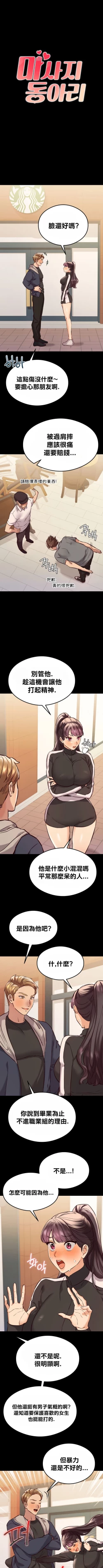 Page 496 of 按摩社团 | 按摩俱乐部 | 按摩社團 | 按摩俱樂部 1-45 END