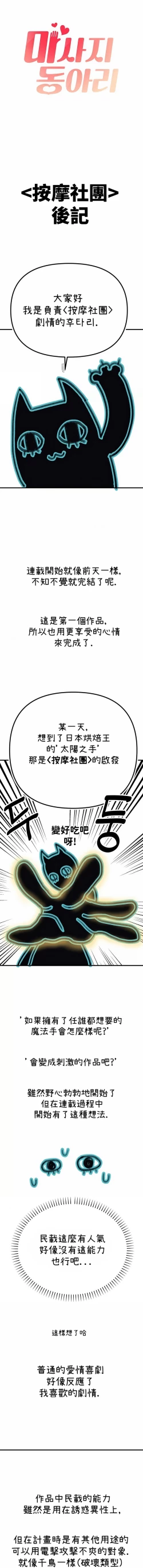 Page 518 of 按摩社团 | 按摩俱乐部 | 按摩社團 | 按摩俱樂部 1-45 END