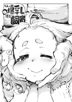 Page 29 of Chimikko Bakunyuu Hakase no Shiiku