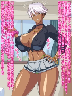 Page 6 of Kuro Gal wa Otakuni Yasashii!?