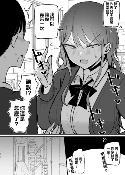 Page 17 of ZAKOMANKO GYARUTYANGA DERETA!? | 雜魚小穴辣妹撒嬌了!?