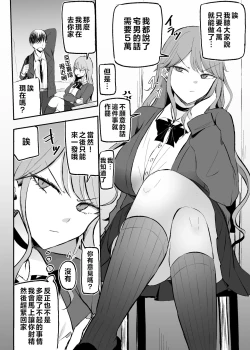 Page 3 of ZAKOMANKO GYARUTYANGA DERETA!? | 雜魚小穴辣妹撒嬌了!?