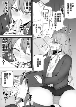 Page 7 of ZAKOMANKO GYARUTYANGA DERETA!? | 雜魚小穴辣妹撒嬌了!?