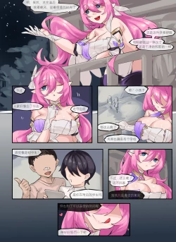 Page 19 of 《舰长的不妙冒险——爱莉篇》