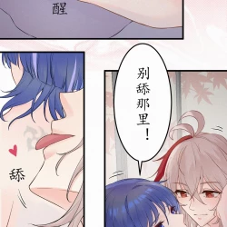 Page 33 of 【洛玥曦】枫原万叶散兵