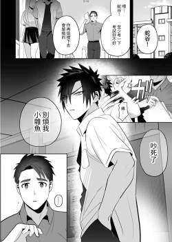 Page 4 of Seito Shidou| 學生指導～為囂張不良學生提供雌墮再教育～