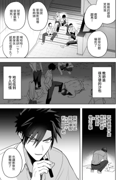 Page 5 of Seito Shidou| 學生指導～為囂張不良學生提供雌墮再教育～