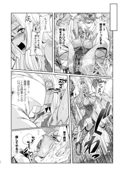 Page 16 of ダークエルフは抗えない