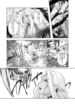 Page 3 of ダークエルフは抗えない
