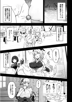 Page 2 of Nilou no Sainan?