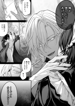 Page 9 of Nise Seijo wa Hatsujouki Inma ni Subete o Shihai Saretai