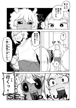 Page 3 of Teisou Gyakuten Mono Uraraka & Ashido no Baai