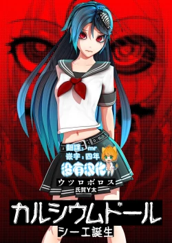 Page 2 of Calcium Doll Shiie Tanjou