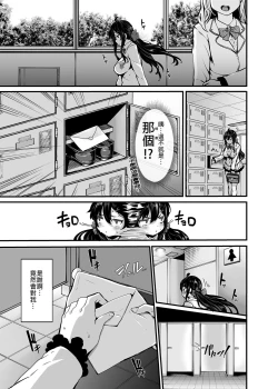 Page 9 of 野々原柚花のヒミツのハイシン13