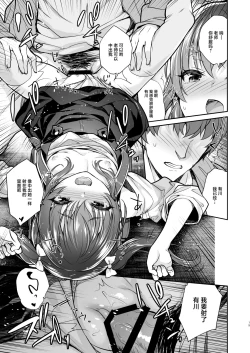 Page 16 of Aitsu ni Nanka Makenai Mon | 我才不会输给那土妹子呢