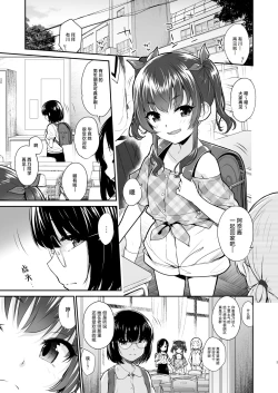 Page 2 of Aitsu ni Nanka Makenai Mon | 我才不会输给那土妹子呢