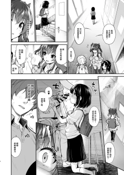 Page 3 of Aitsu ni Nanka Makenai Mon | 我才不会输给那土妹子呢