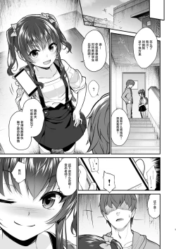 Page 8 of Aitsu ni Nanka Makenai Mon | 我才不会输给那土妹子呢