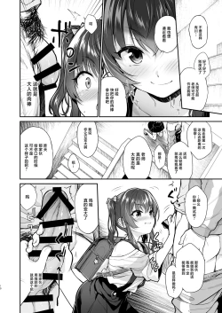Page 9 of Aitsu ni Nanka Makenai Mon | 我才不会输给那土妹子呢