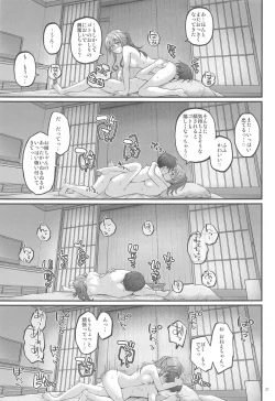 Page 20 of Yukemuri no Onegai Got!!
