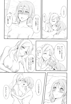 Page 23 of Softcream no Hitokuchime