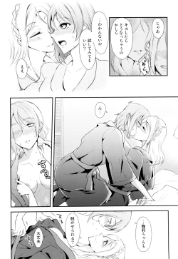 Page 8 of Softcream no Hitokuchime